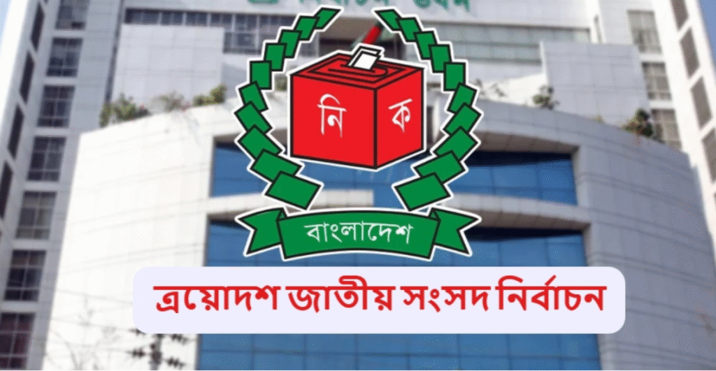 নির্বাচনে প্রার্থিতা ফিরে পেতে আপিলে যে ৭টি নির্দেশনা মানতে হবে নির্বাচনে প্রার্থিতা ফিরে পেতে আপিলে যে ৭টি নির্দেশনা মানতে হবে